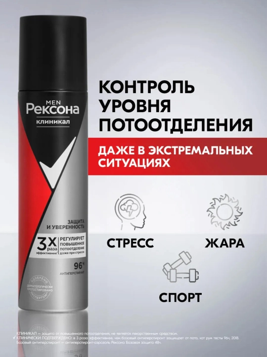 Антиперспирант-аэрозоль Rexona Men, дезодорант, защита от пота и запаха, 2 вида, 150 мл