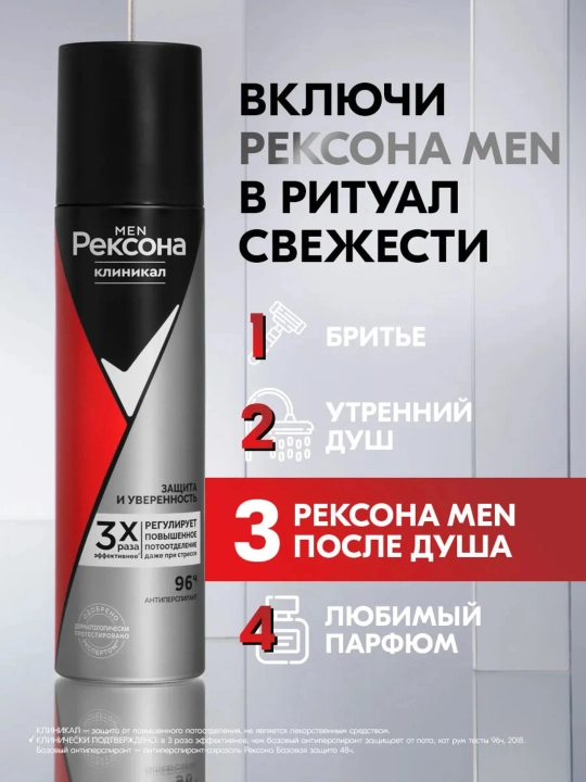 Антиперспирант-аэрозоль Rexona Men, дезодорант, защита от пота и запаха, 2 вида, 150 мл