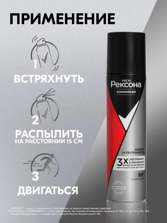 Антиперспирант-аэрозоль Rexona Men, дезодорант, защита от пота и запаха, 2 вида, 150 мл