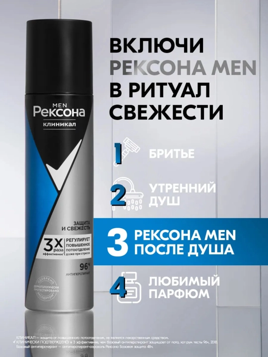Антиперспирант-аэрозоль Rexona Men, дезодорант, защита от пота и запаха, 2 вида, 150 мл