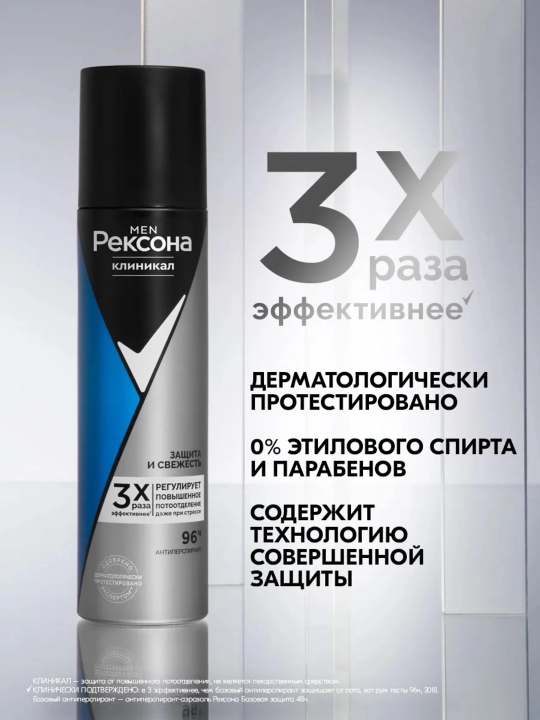 Антиперспирант-аэрозоль Rexona Men, дезодорант, защита от пота и запаха, 2 вида, 150 мл