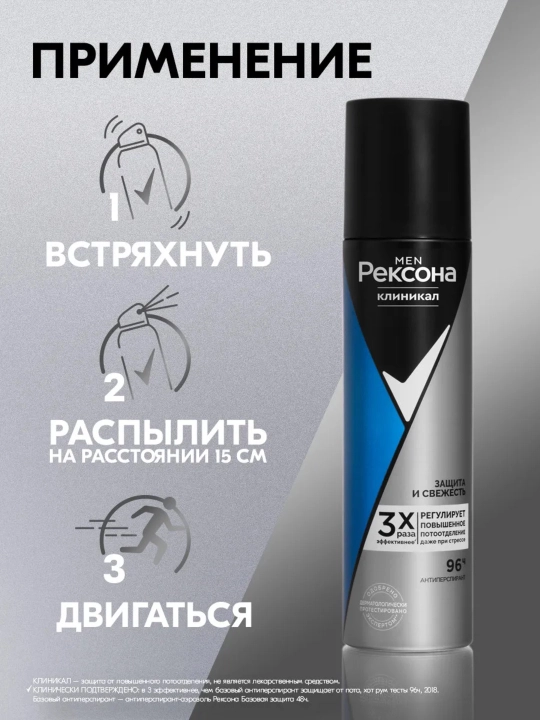 Антиперспирант-аэрозоль Rexona Men, дезодорант, защита от пота и запаха, 2 вида, 150 мл
