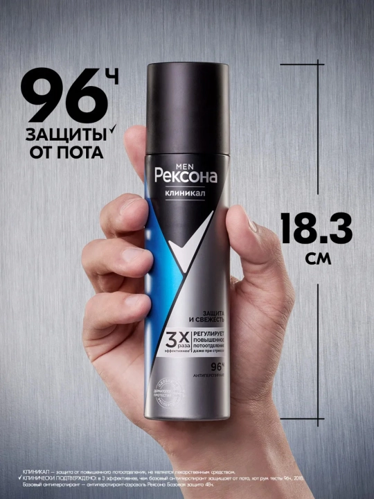 Антиперспирант-аэрозоль Rexona Men, дезодорант, защита от пота и запаха, 2 вида, 150 мл