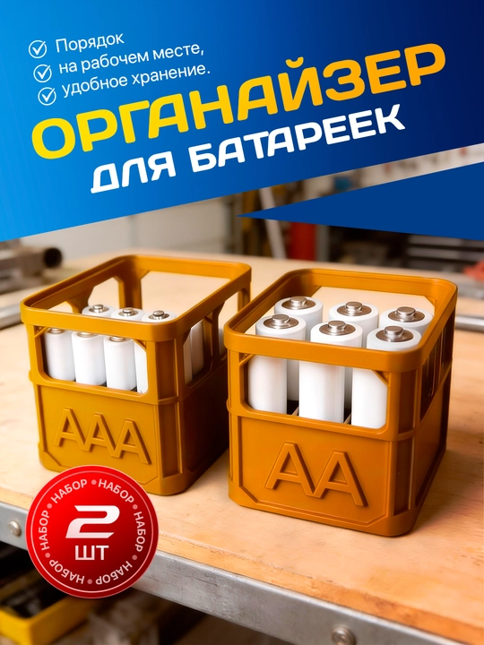 Кейс-бокс органайзер для батареек и аккумуляторов AA / AAA (2 шт) - 