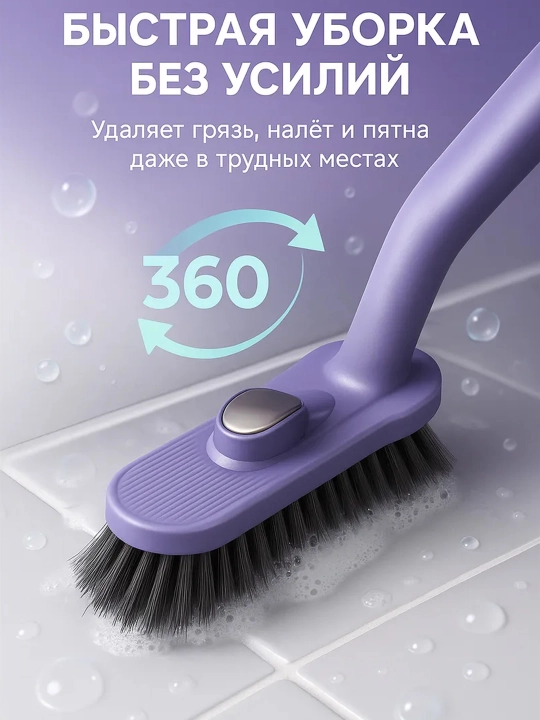 Щетка для уборки универсальная - 