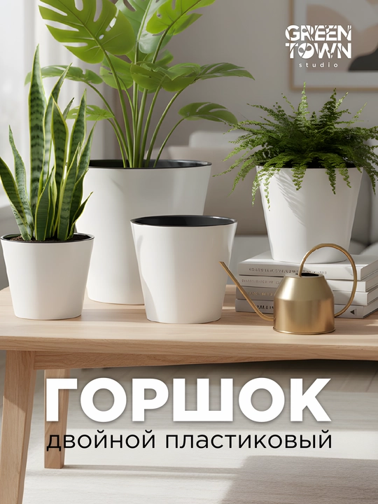 Цветочный горшок, горшок для растений (кашпо) - 