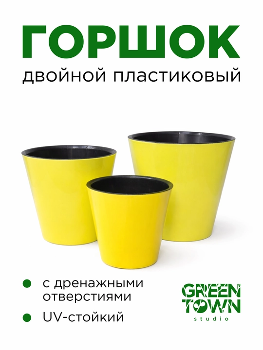 Цветочный горшок, горшок для растений (кашпо)