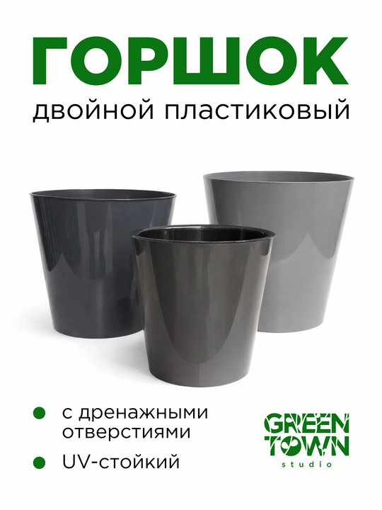 Цветочный горшок, горшок для растений (кашпо)