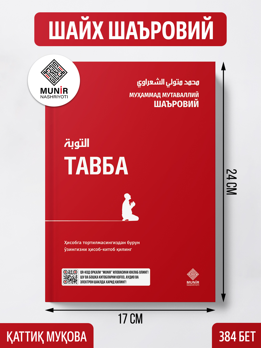 Tavba – Shayx Muhammad Mutavalliy Sha’roviy - 