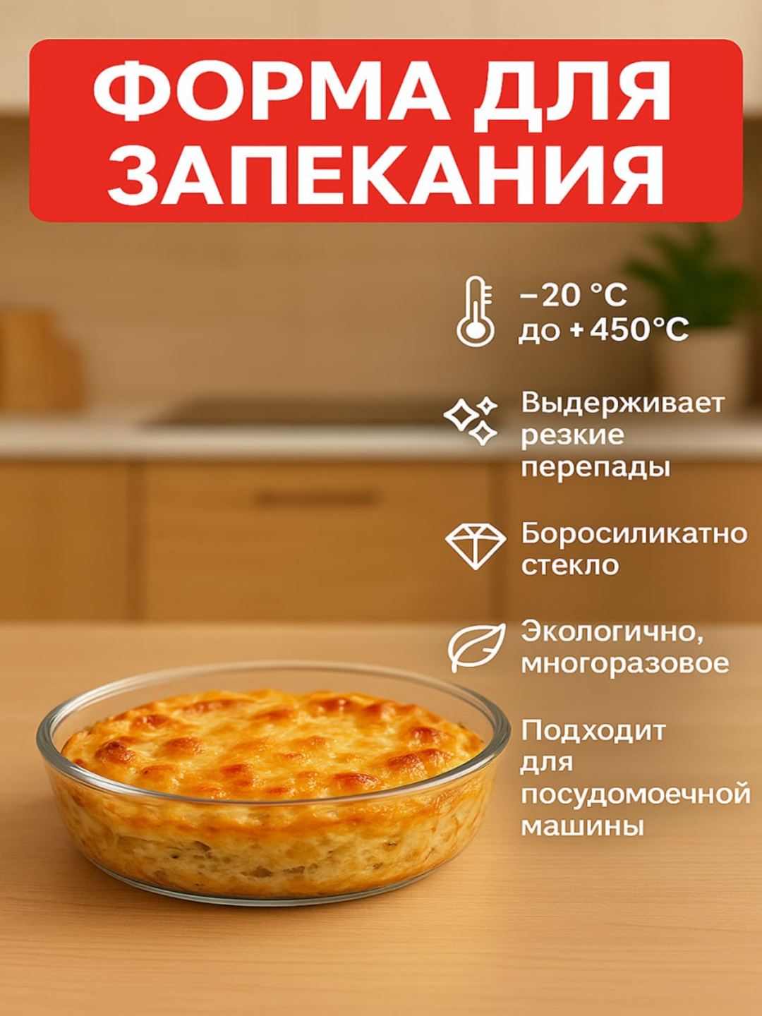 Стеклянная форма для запекания, с крышкой, жаропрочная посуда для духовки