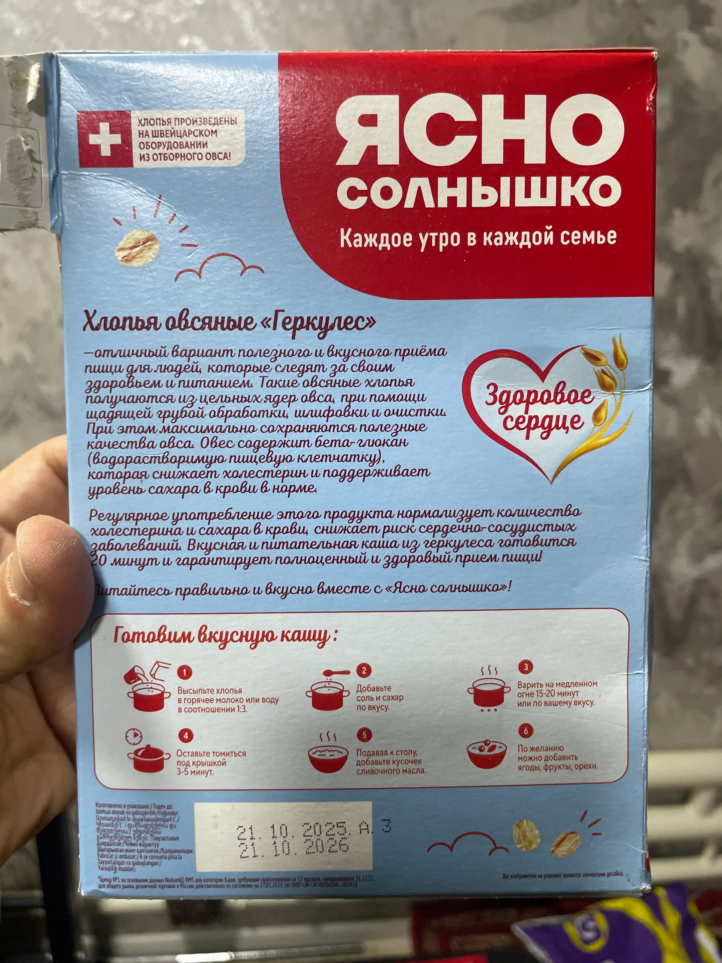 Овсяные хлопья Ясно Солнышко Геркулес, 450 г