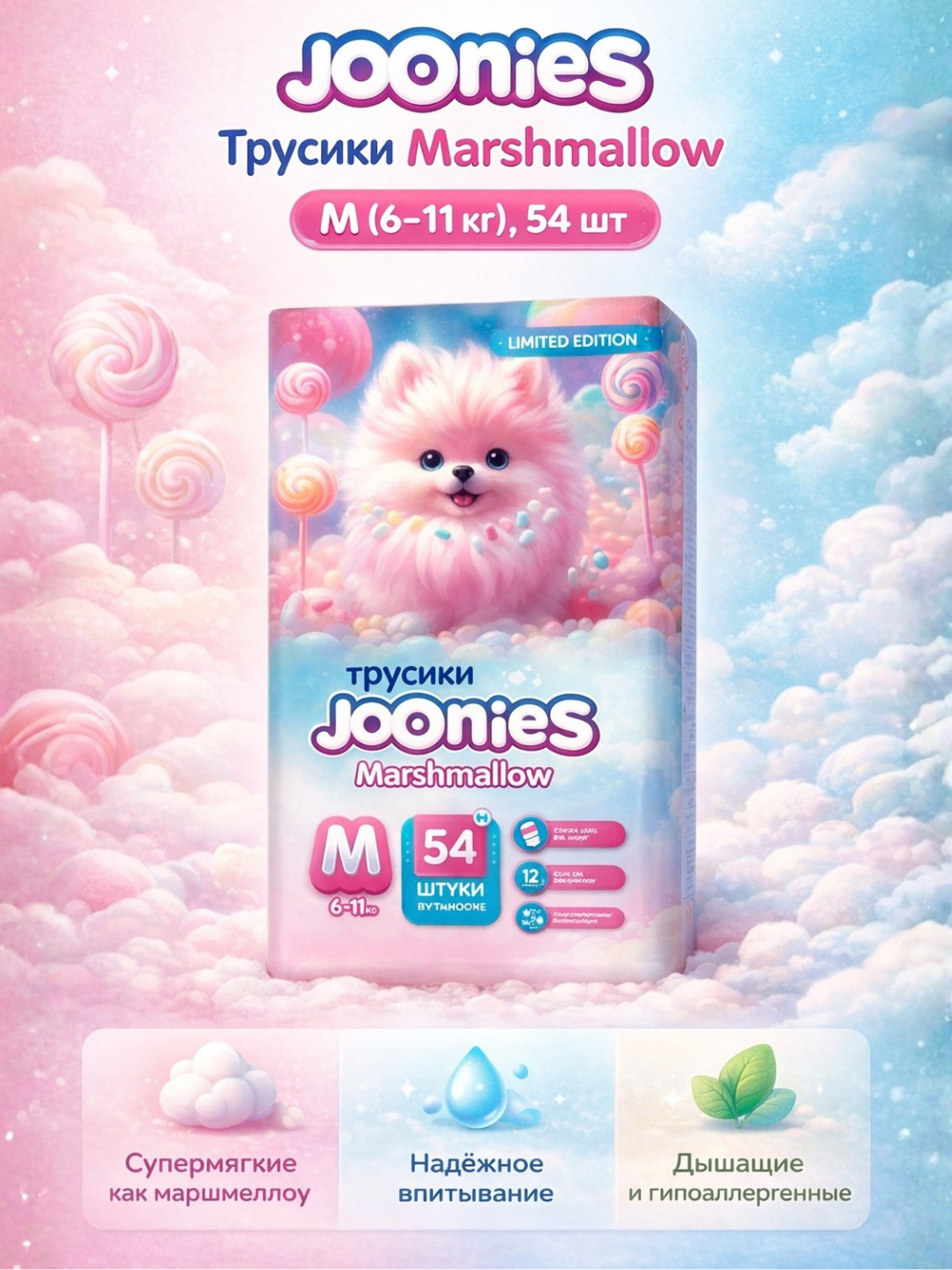 Трусики-подгузники JOONIES Marshmallow M, L, XL — ультрамягкие - 