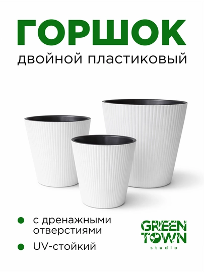 Цветочный горшок, Горшок для растений кашпо