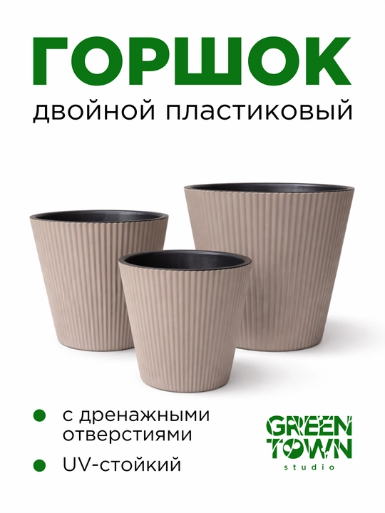 Цветочный горшок, Горшок для растений кашпо