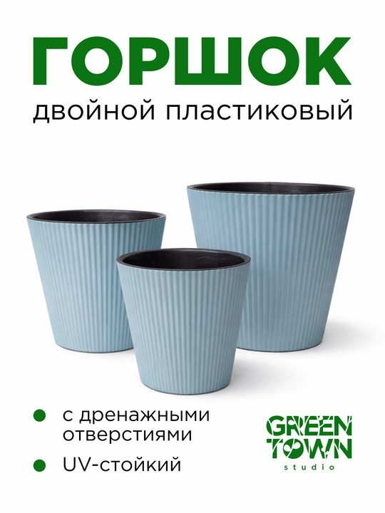 Цветочный горшок, Горшок для растений кашпо
