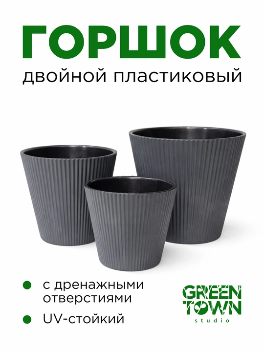 Цветочный горшок, Горшок для растений кашпо