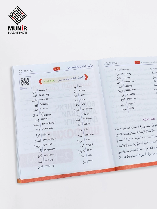 Boshlang'ich Arab Tili Darsligi, Shifohiya, Axmad Xodiy Maqsudiy