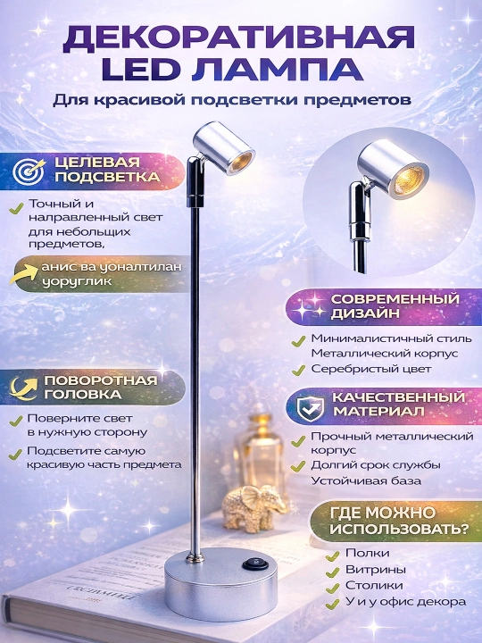 Декоративная LED лампа - 