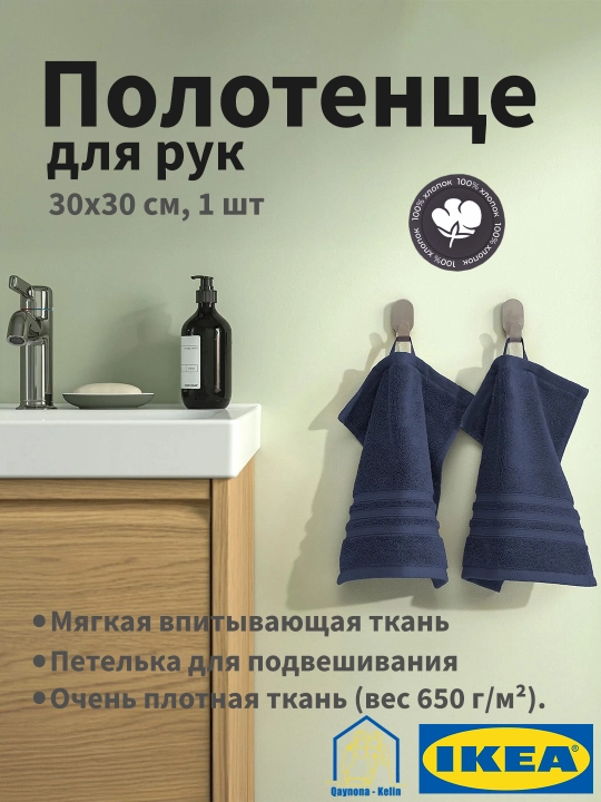 Qo'l sochiq 30x30 sm, 1 dona, paxta sochiq, BROKGLIM IKEA - 