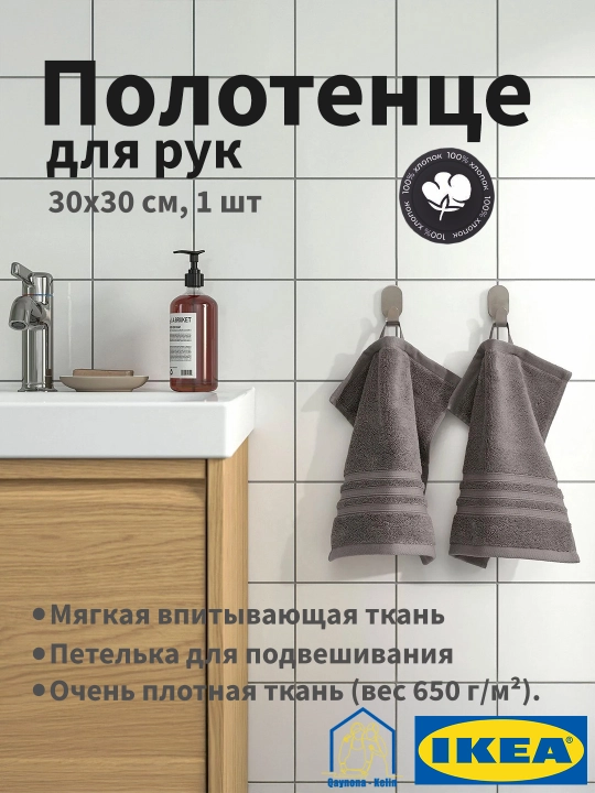 Полотенце для рук 30x30 см 1шт, хлопковое полотенце, BROKGLIM IKEA - 