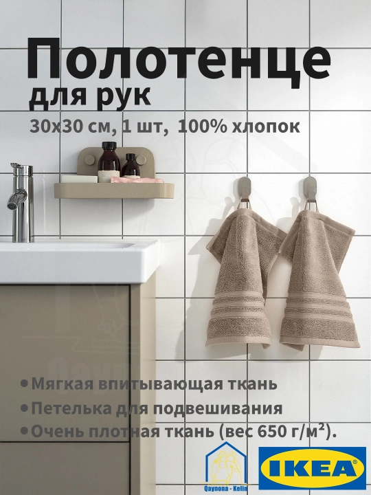 Qo'l sochiq 30x30 sm, 1 dona, paxta sochiq, BROKGLIM IKEA - 