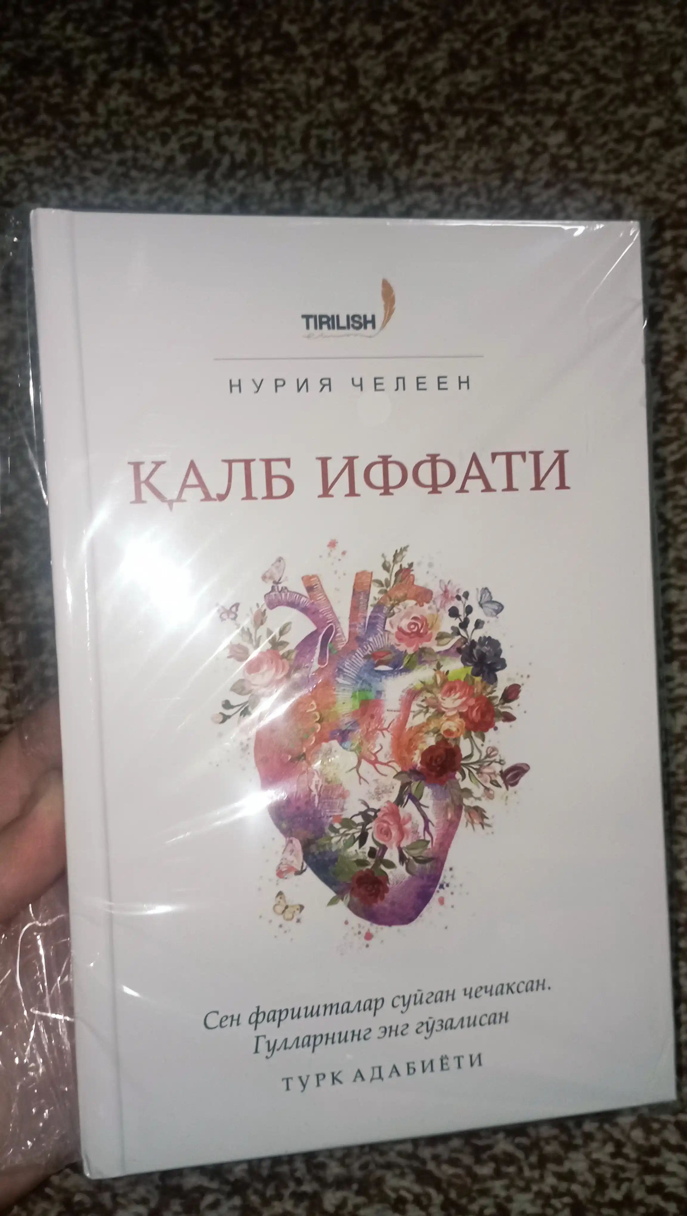 Қалб иффати — Нурия Челеен, Марям онамиз ҳақида маънавий китоб, қаттиқ муқова