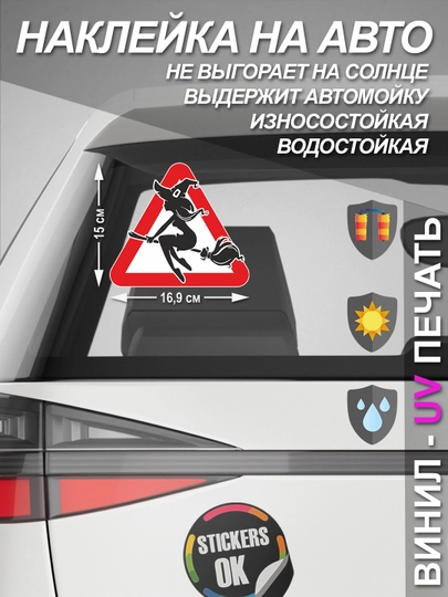 Наклейки и знаки на автомобиль — СТИКПАК-AVTOSTICKERS-БАГРОВ