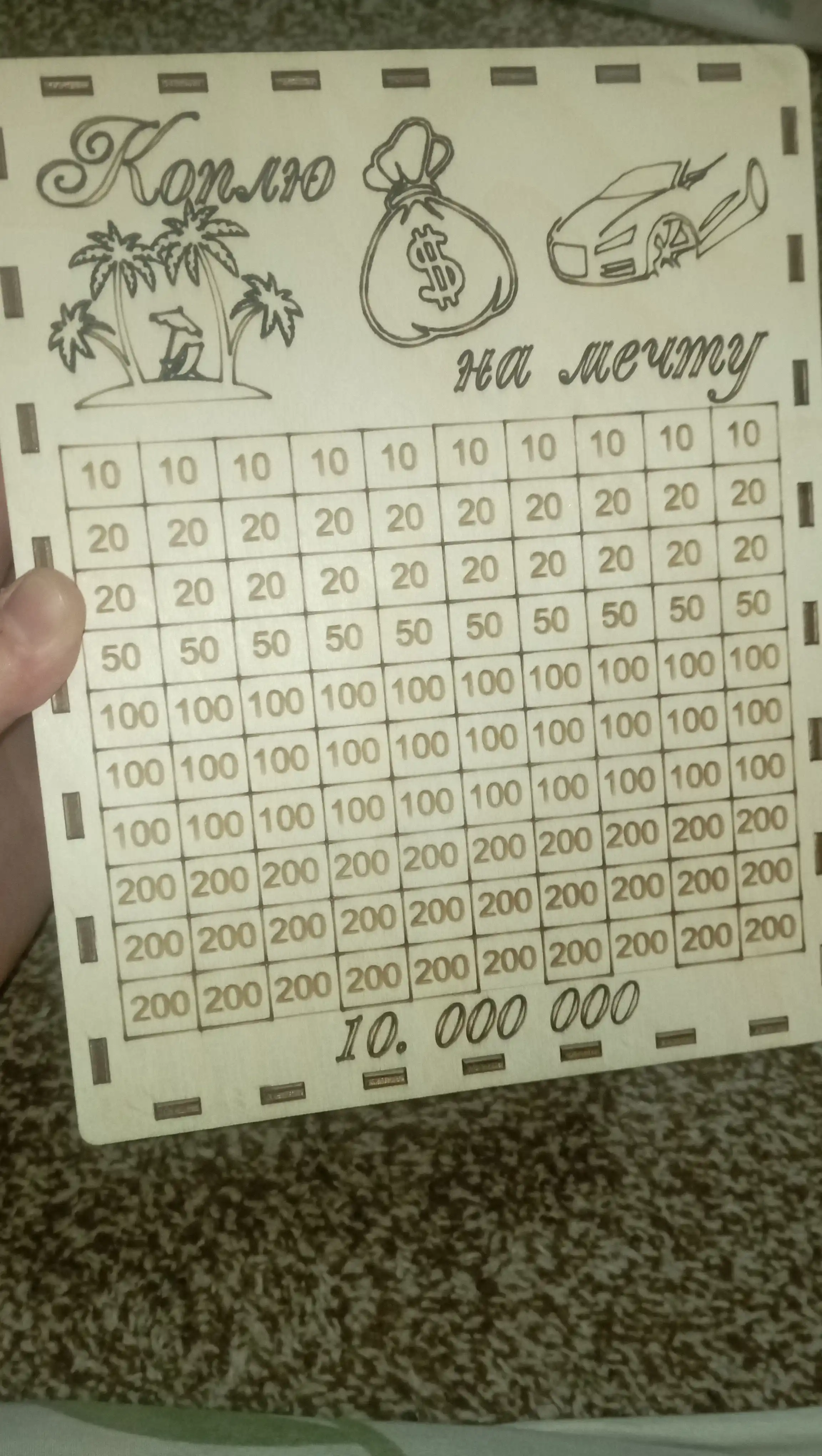 Копилка для денег 10 000 000