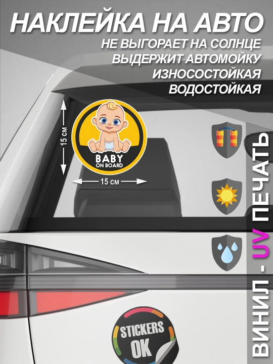 Наклейки и знаки на автомобиль - 