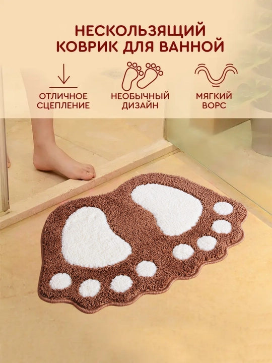 Мягкий коврик для ванной в форме стоп 40x60 см