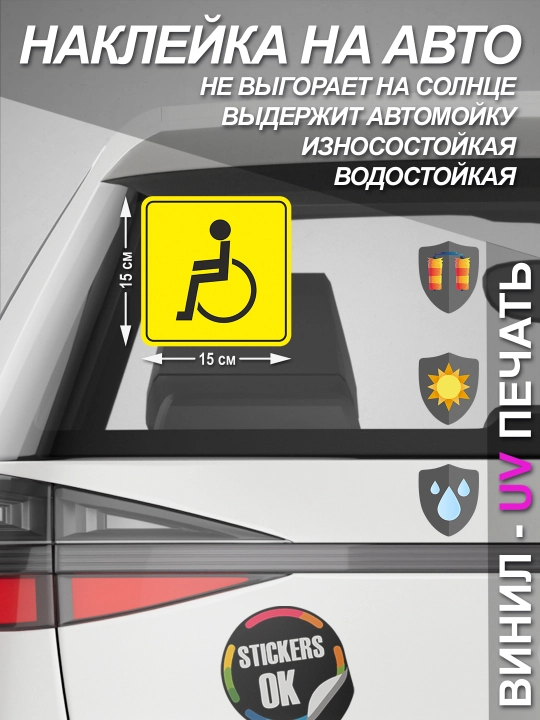 Наклейки и знаки на автомобиль - 