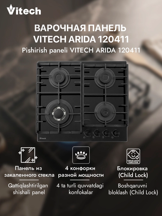 Газовая варочная панель Vitech Arida, 4 конфорки, WOK-конфорка - 