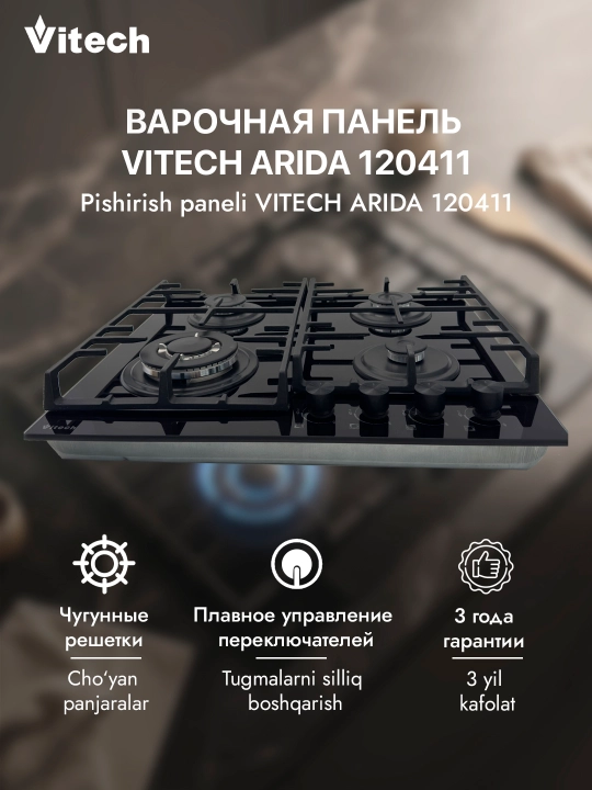 Газовая варочная панель Vitech Arida, 4 конфорки, WOK-конфорка