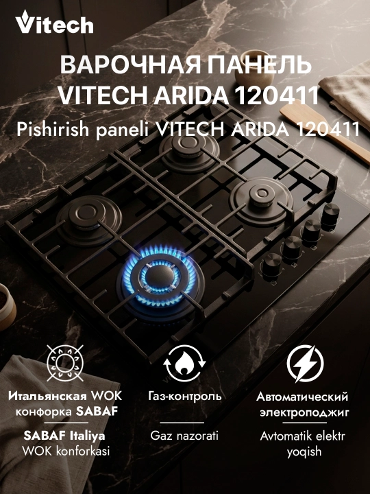 Газовая варочная панель Vitech Arida, 4 конфорки, WOK-конфорка