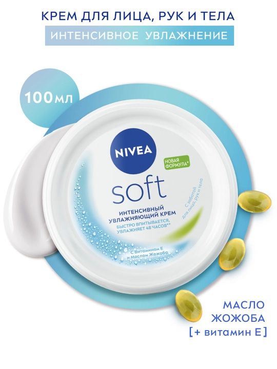 Крем универсальный NIVEA Soft, с витаминами - 