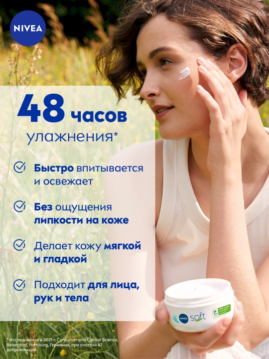NIVEA Soft universal krem, vitaminlar bilan