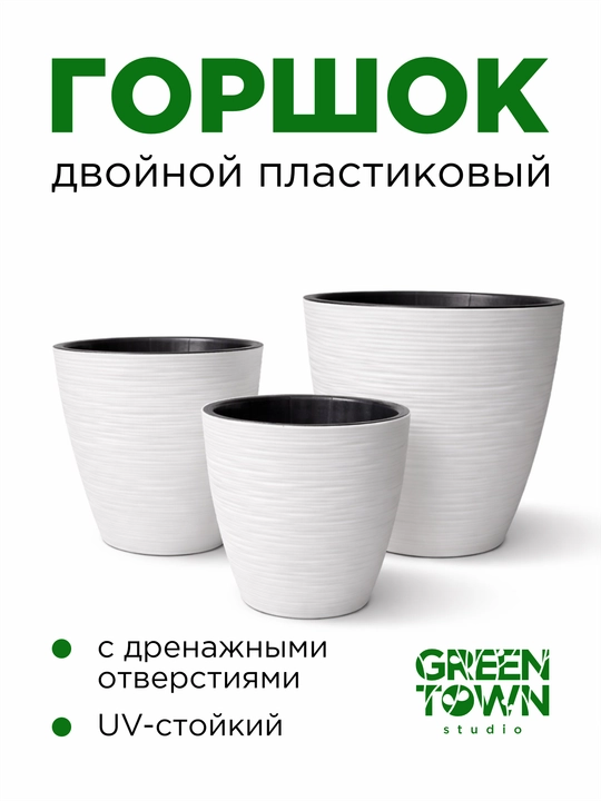 Цветочный горшок, Горшок для растений (кашпо)