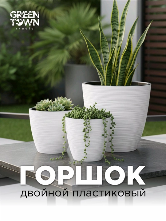 Цветочный горшок, Горшок для растений (кашпо) - 