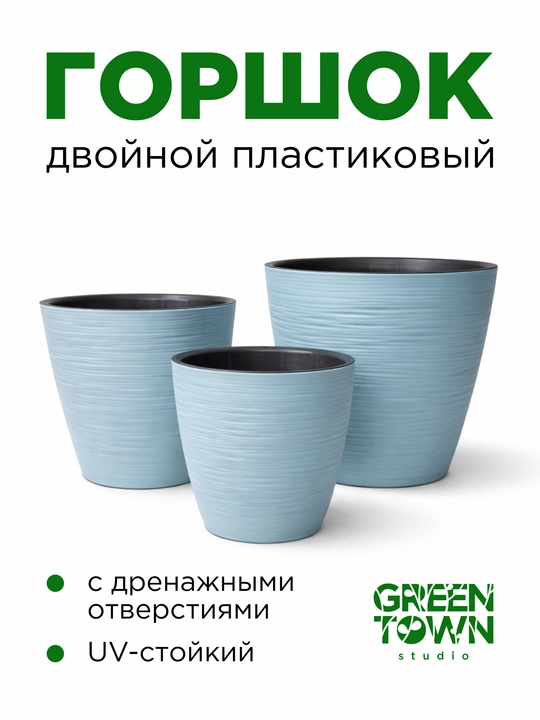 Цветочный горшок, Горшок для растений (кашпо)