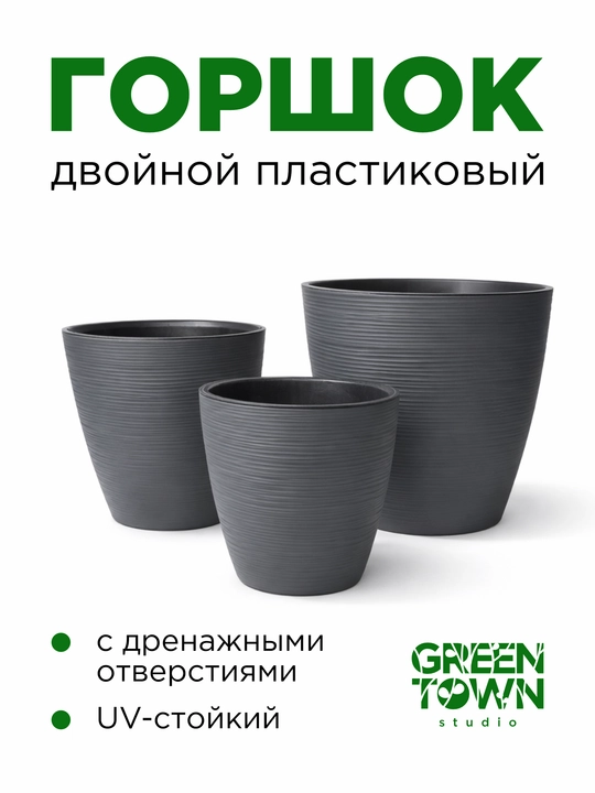 Цветочный горшок, Горшок для растений (кашпо)