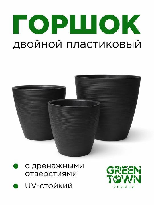 Цветочный горшок, Горшок для растений (кашпо)