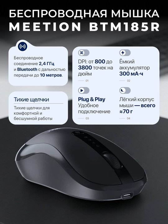 Беспроводная мышь BTM185R 2.4G + Bluetooth 5.1, аккумуляторная, до 3200 DPI - 