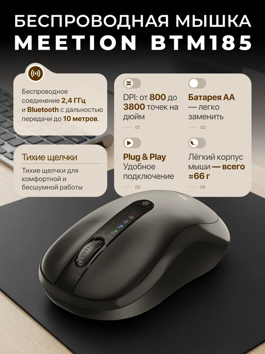Беспроводная мышь BTM185 2.4G + Bluetooth 5.1, до 3200 DPI - 