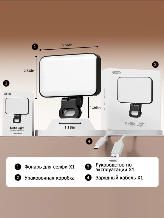 Селфи-Видеосвет для телефона с регулировкой яркости