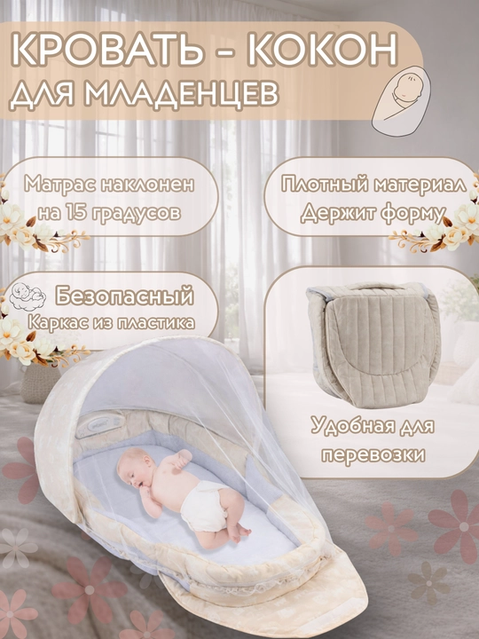 Кокон для новорожденных, кокон гнездо, кровать для детей, для новорожденных, пеленка - 