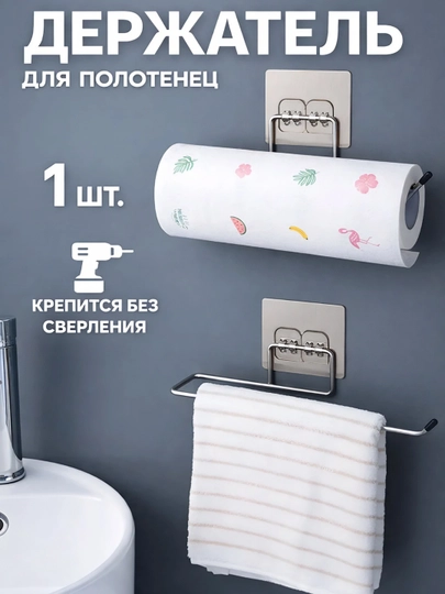 Самоклеящийся держатель для туалетной бумаги - нержавеющая сталь, установка без сверления