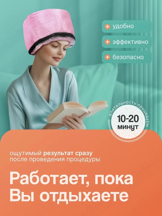 Электротермошапка для волос