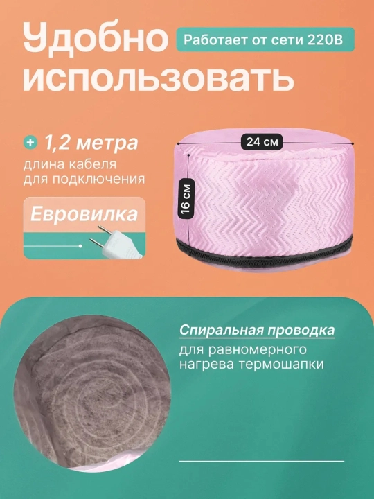 Электротермошапка для волос