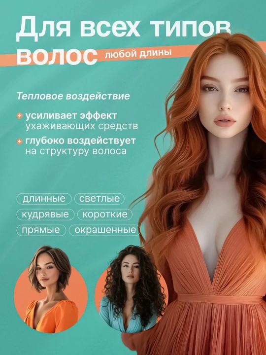 Электротермошапка для волос