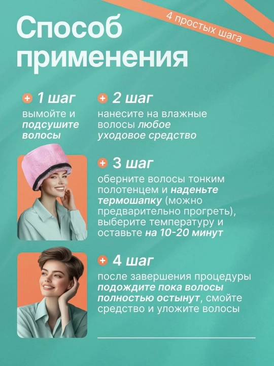 Электротермошапка для волос